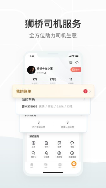 狮桥司机官方