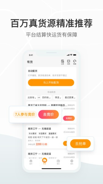 狮桥司机官方
