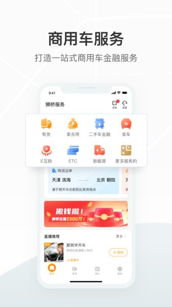 狮桥司机官方