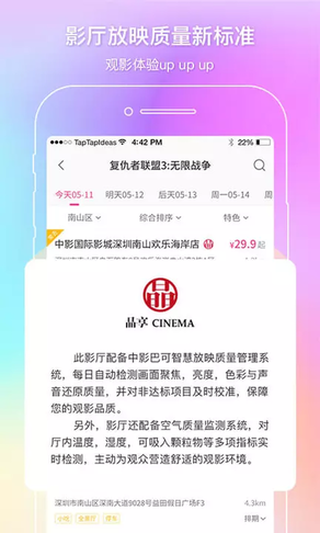 中国电影通app