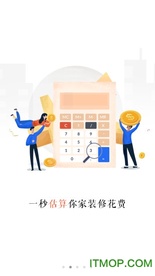 当家装修app