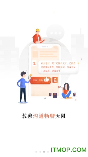 当家装修app