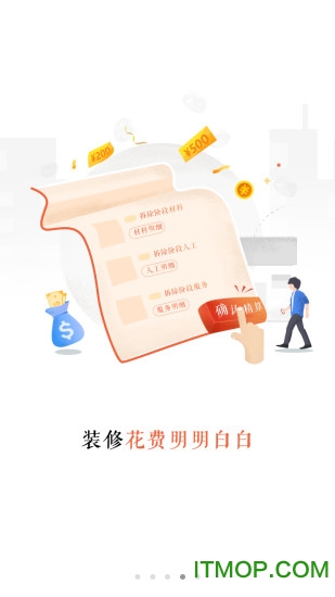 当家装修app