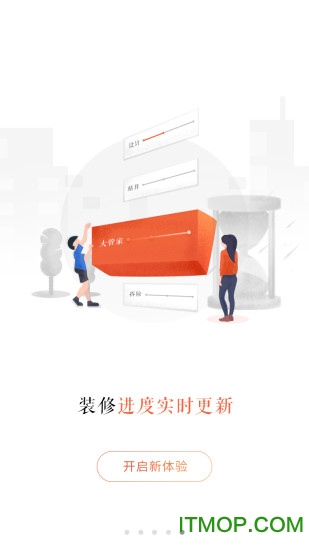 当家装修app
