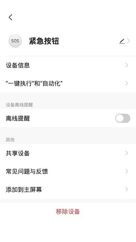 中意智能app手机