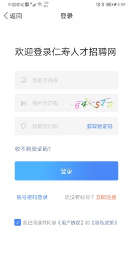 仁寿人才招聘app