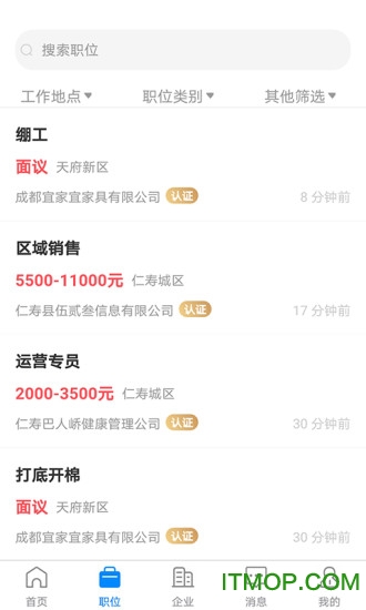 仁寿人才招聘app