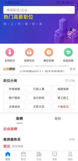 仁寿人才招聘app