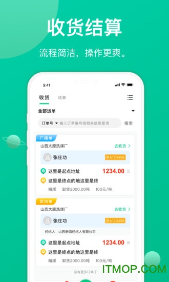 成丰货运app
