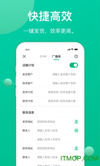成丰货运app