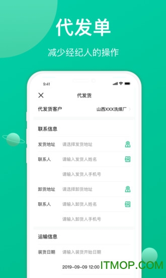 成丰货运经纪人端app