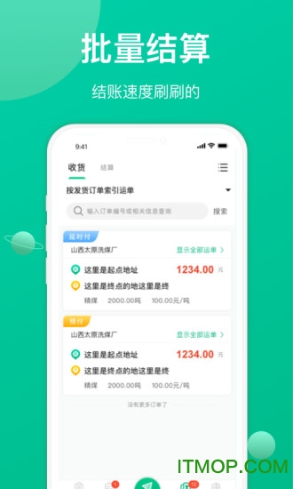 成丰货运经纪人端app