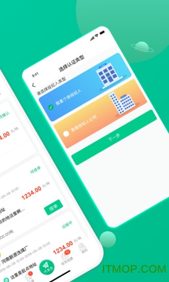 成丰货运经纪人端app
