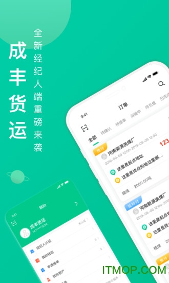 成丰货运经纪人端app