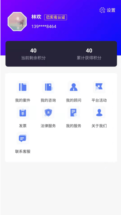 蜀攀法律服务app