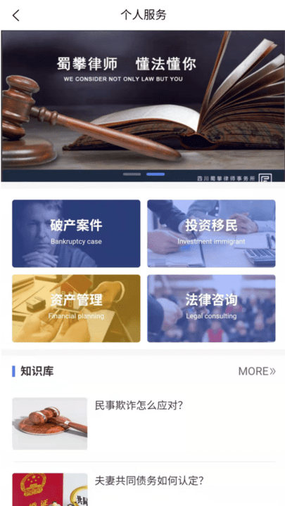 蜀攀法律服务app