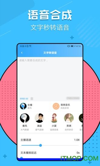 文字转语音工具app