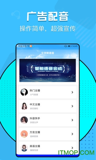 文字转语音工具app