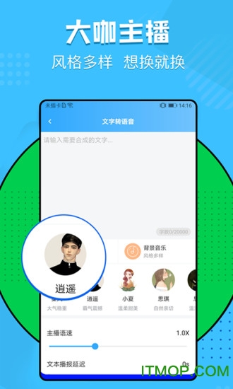 文字转语音工具app