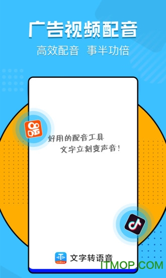 文字转语音工具app