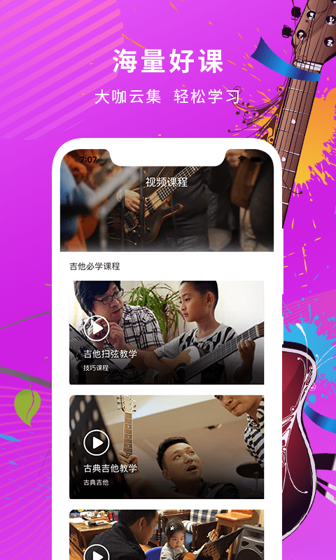guitartuna吉他调音器app