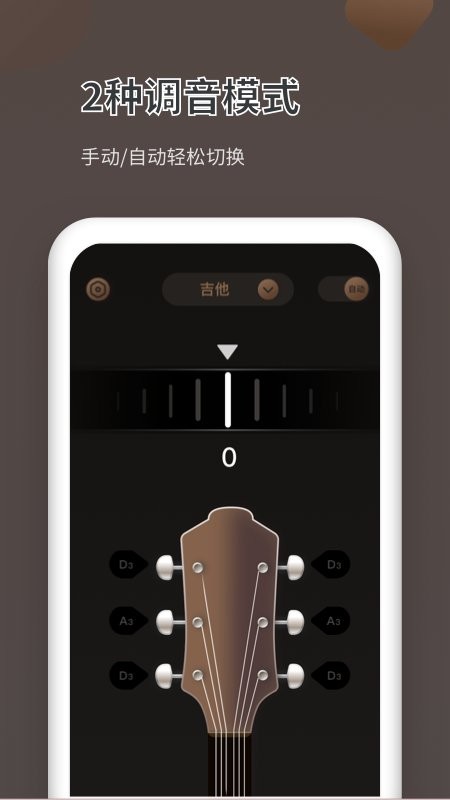 吉他调音器Pro软件