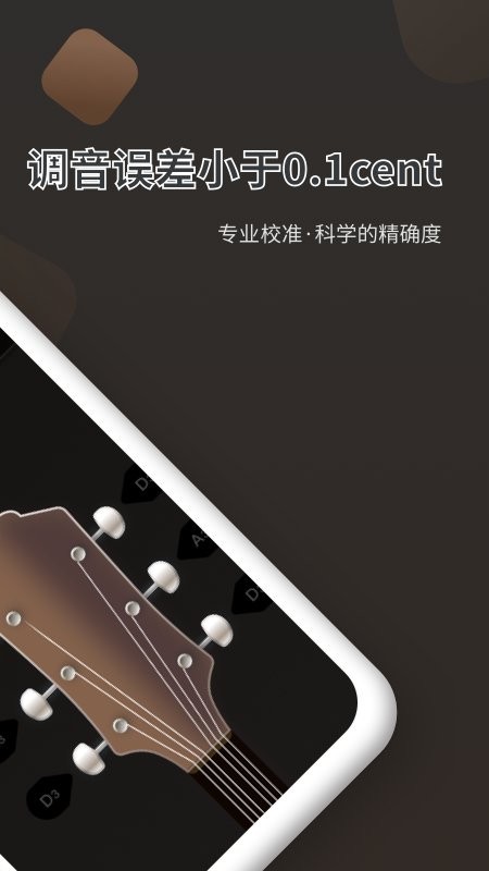 吉他调音器Pro软件