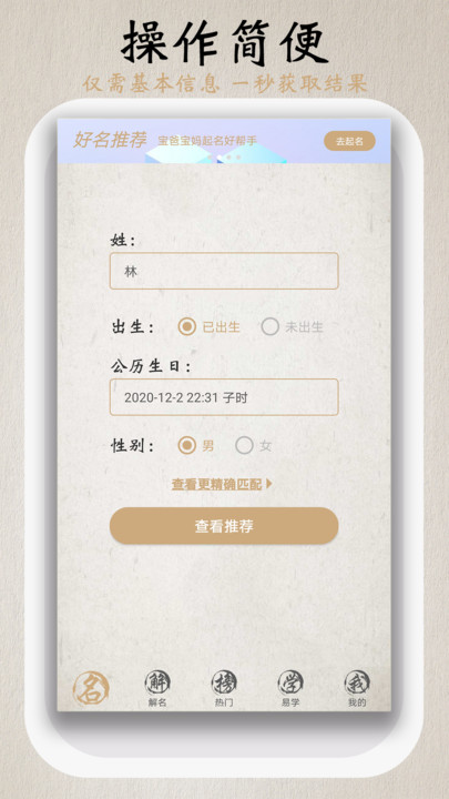 起名测名取名最新版