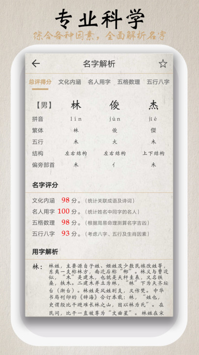 起名测名取名最新版