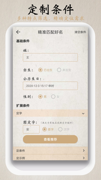 起名测名取名最新版