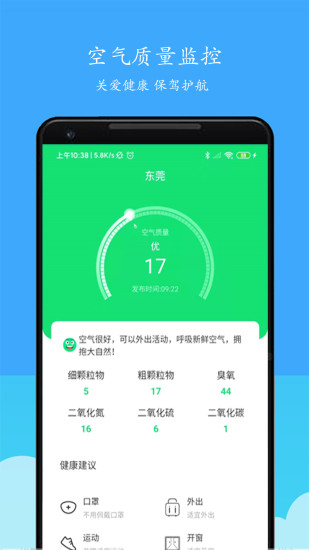 天气预通app