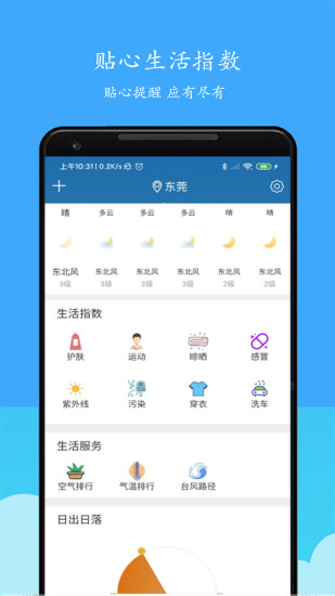 天气预通app