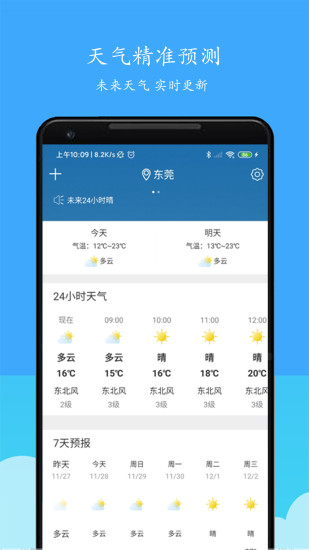 天气预通app
