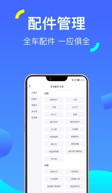 一车配件app