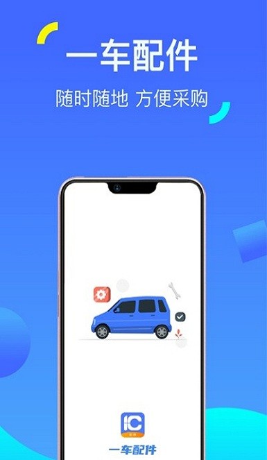 一车配件app