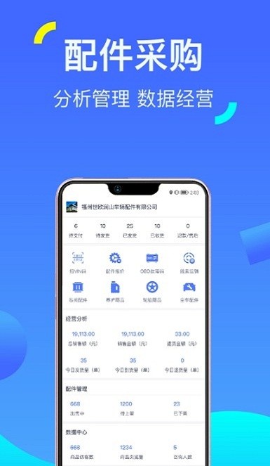 一车配件app