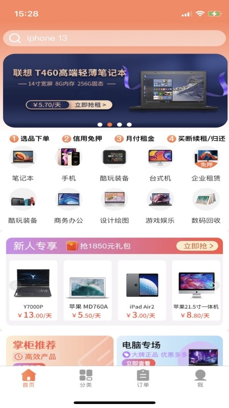 勉丫租官方版