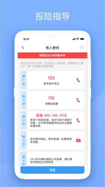 替替车主app