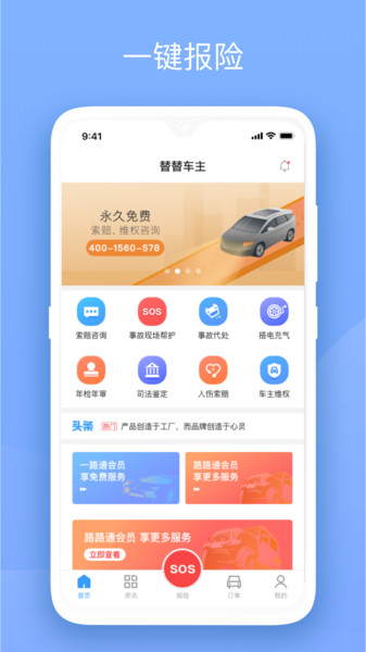 替替车主app