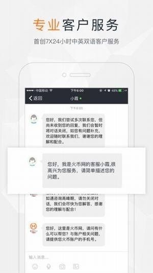 火币网交易平台下载