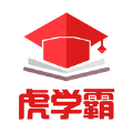 虎学霸app软件 1.4