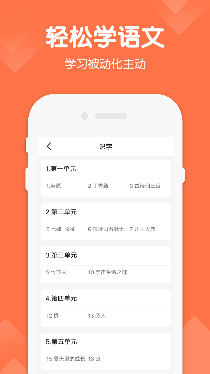 2022六年级下册语文人教版app官方