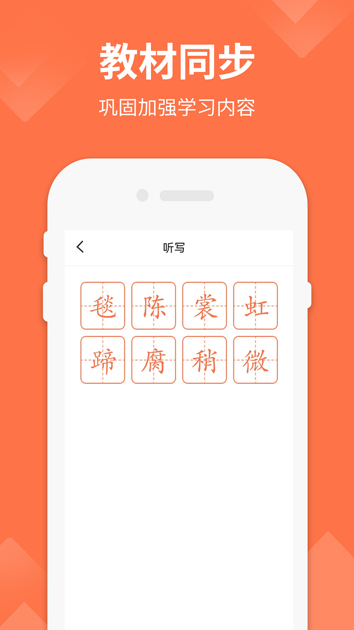 2022六年级下册语文人教版app官方