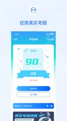 肆科卫士驾考app官方版