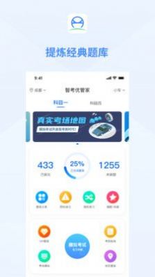 肆科卫士驾考app官方版