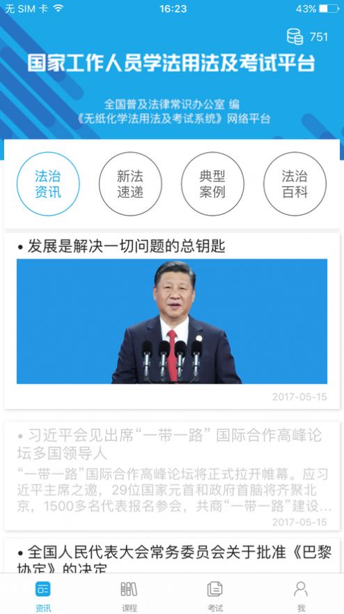 司法考试题库自考王app最新版