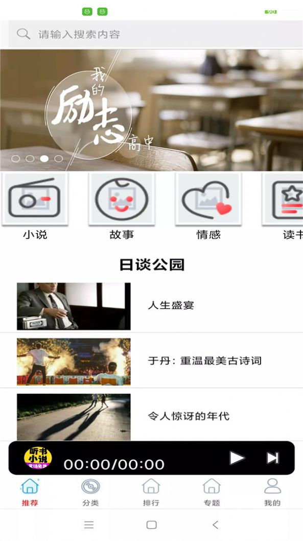 免费听书小说大全app手机版