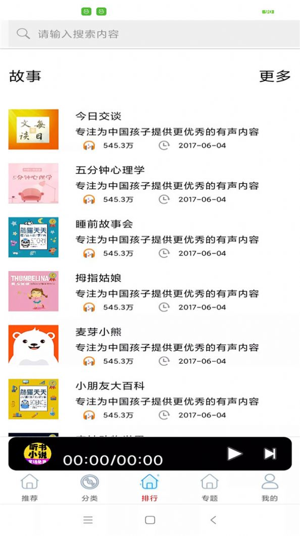 免费听书小说大全app手机版