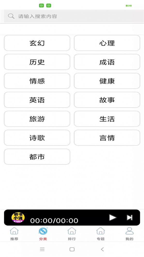 免费听书小说大全app手机版