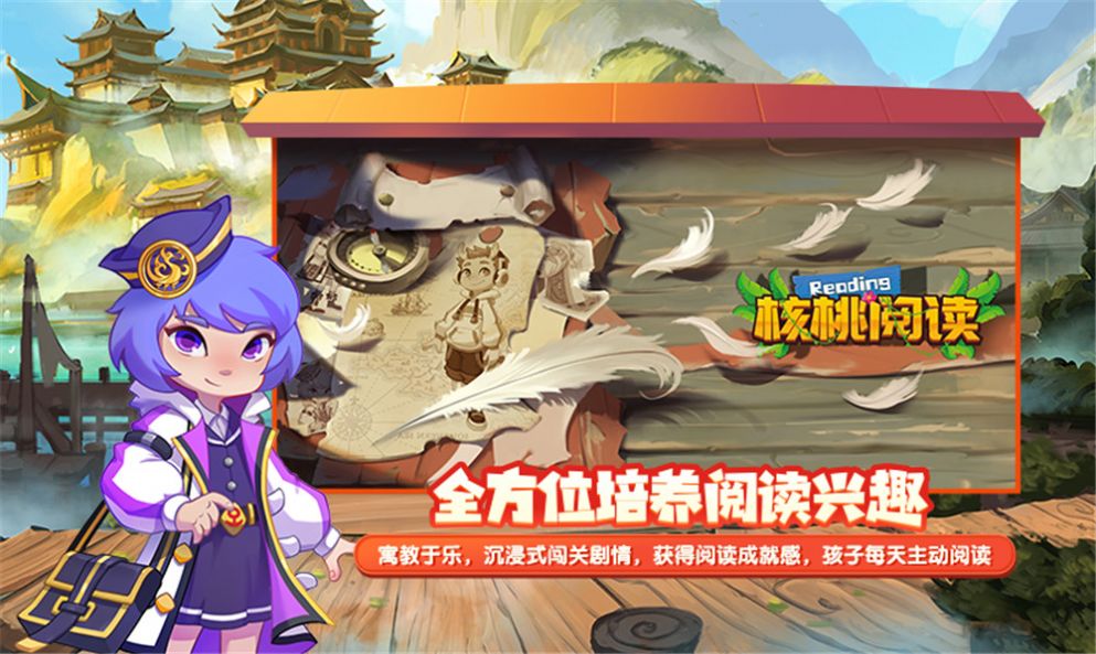 核桃阅读app软件